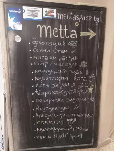 Метта, солна стая и флотация