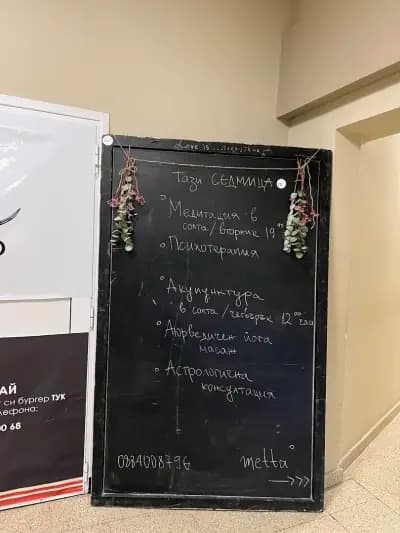 Метта, солна стая и флотация