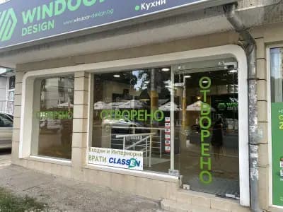 Уиндор Дизайн Бъкстон