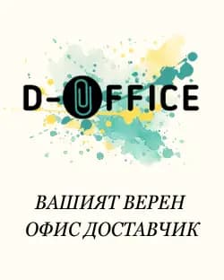 Ди-Офис ООД