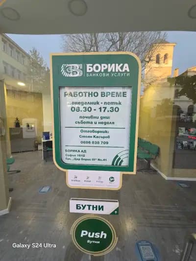 BORICA AD