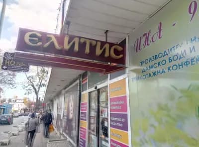 Парфюмерия и козметика Елитис Мегастор Варна - Дрин