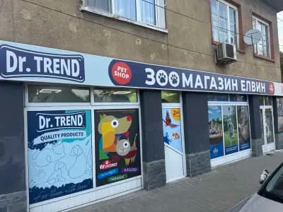 Зоомагазин Елвин