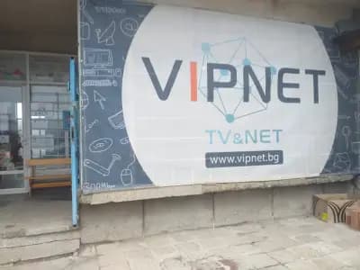 ВИПНЕТ - офис "Драгичево"