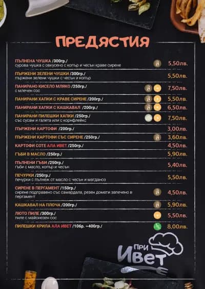 При Ивет