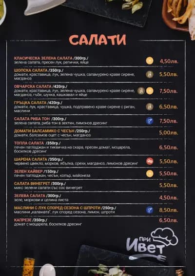 При Ивет