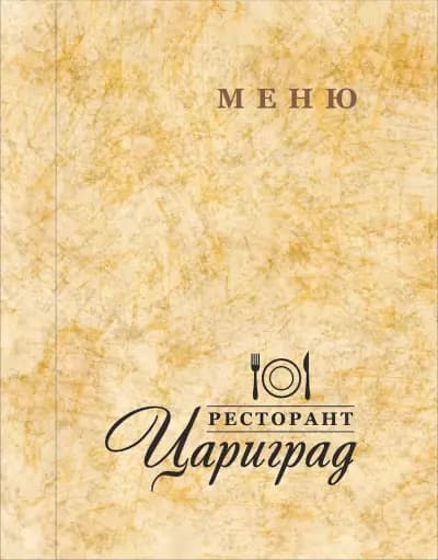 Ресторант "Цариград"
