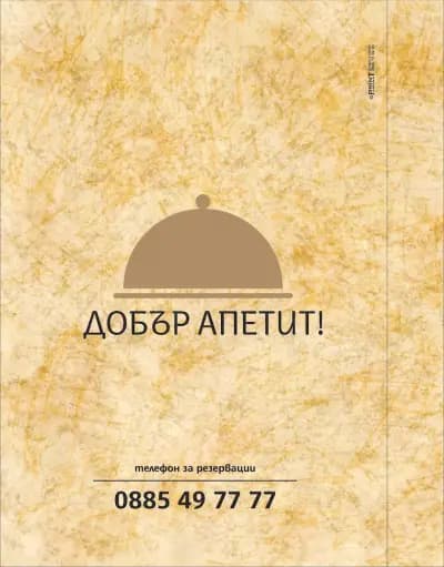 Ресторант "Цариград"