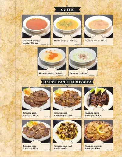 Ресторант "Цариград"