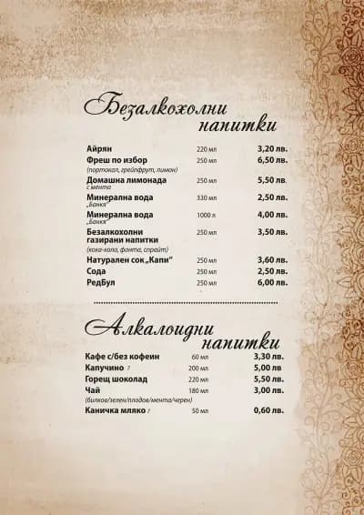 Ресторант Мартиновата къща