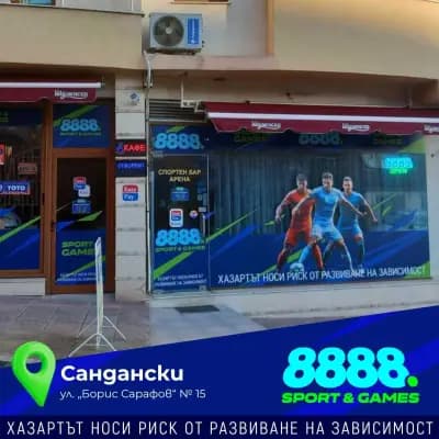 СПОРТЕН БАР АРЕНА - 8888 Пункт
