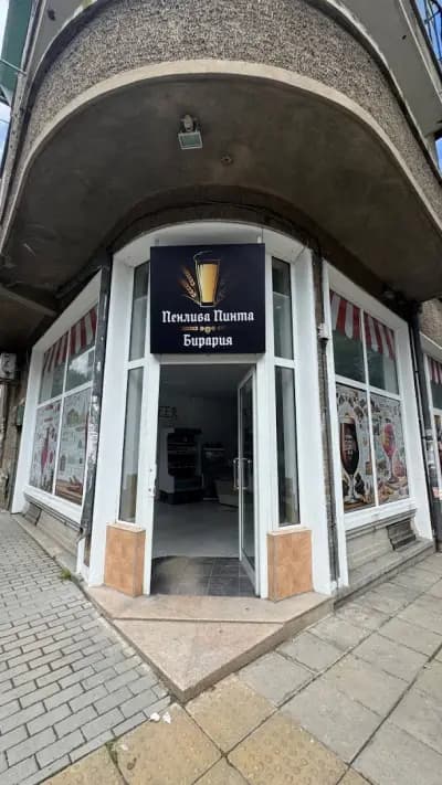 Пенлива Пинта