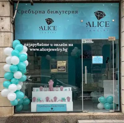 Alice Jewelry - магазин за сребро Габрово