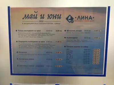 Лаборатория Лина 2