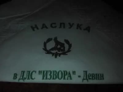 ДЪРЖАВНО ЛОВНО СТОПАНСТВО - ИЗВОРА