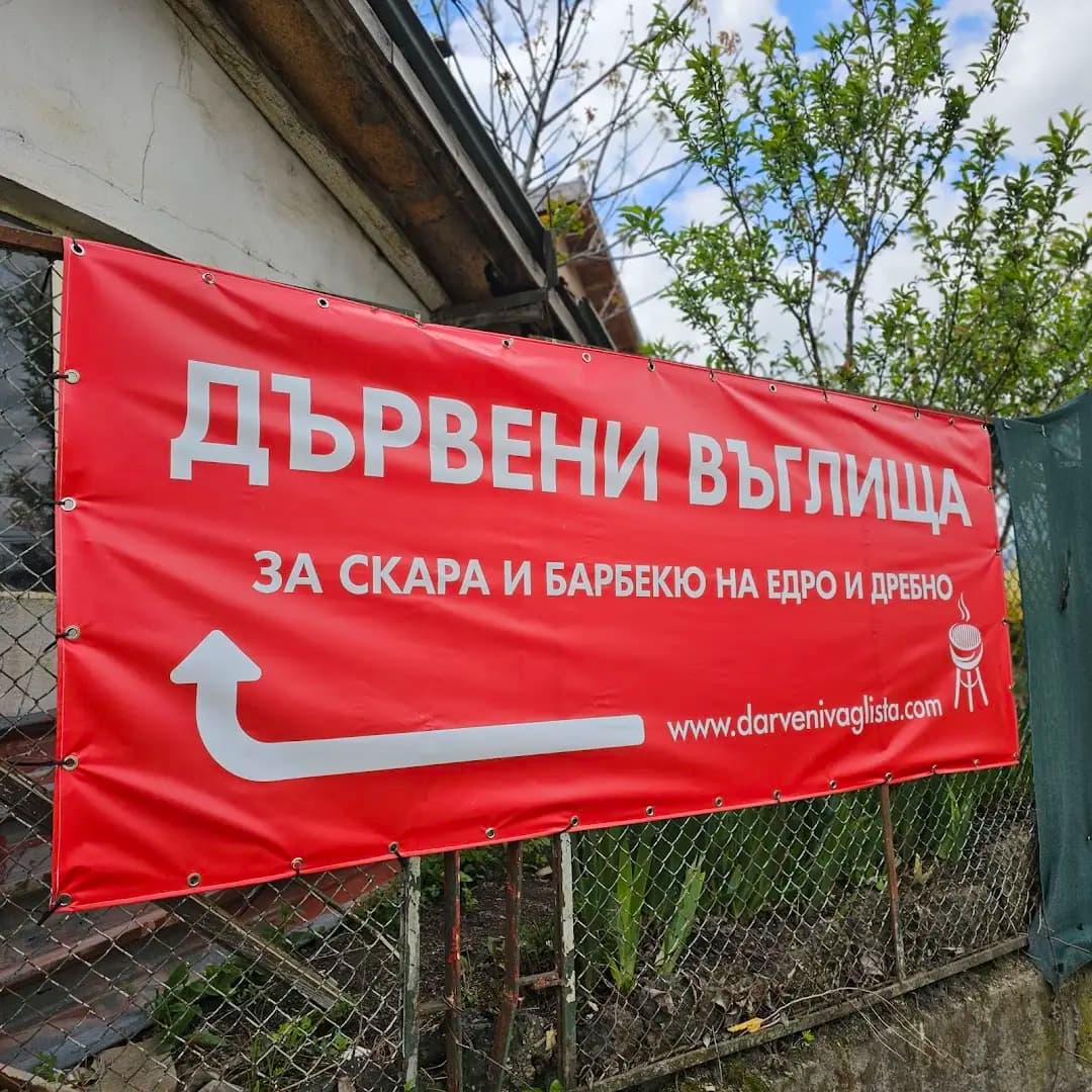 Дървени въглища КОМ