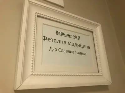 д-р Славяна Галева