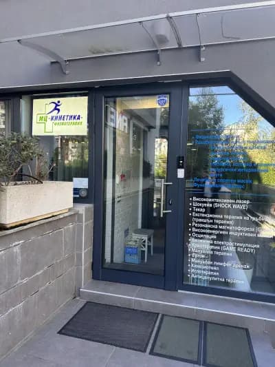 Медицински център КИНЕТИКА