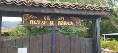 Параклис „Свети Свети Апостоли Петър и Павел“