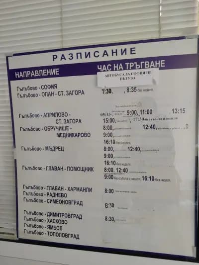 АВТОГАРА ГЪЛЪБОВО