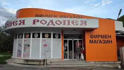 РОДОПЕЯ - БЕЛЕВ