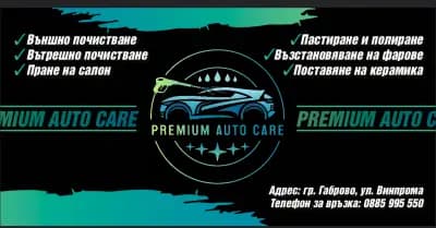 Premium Auto Care - Козметично авто студио