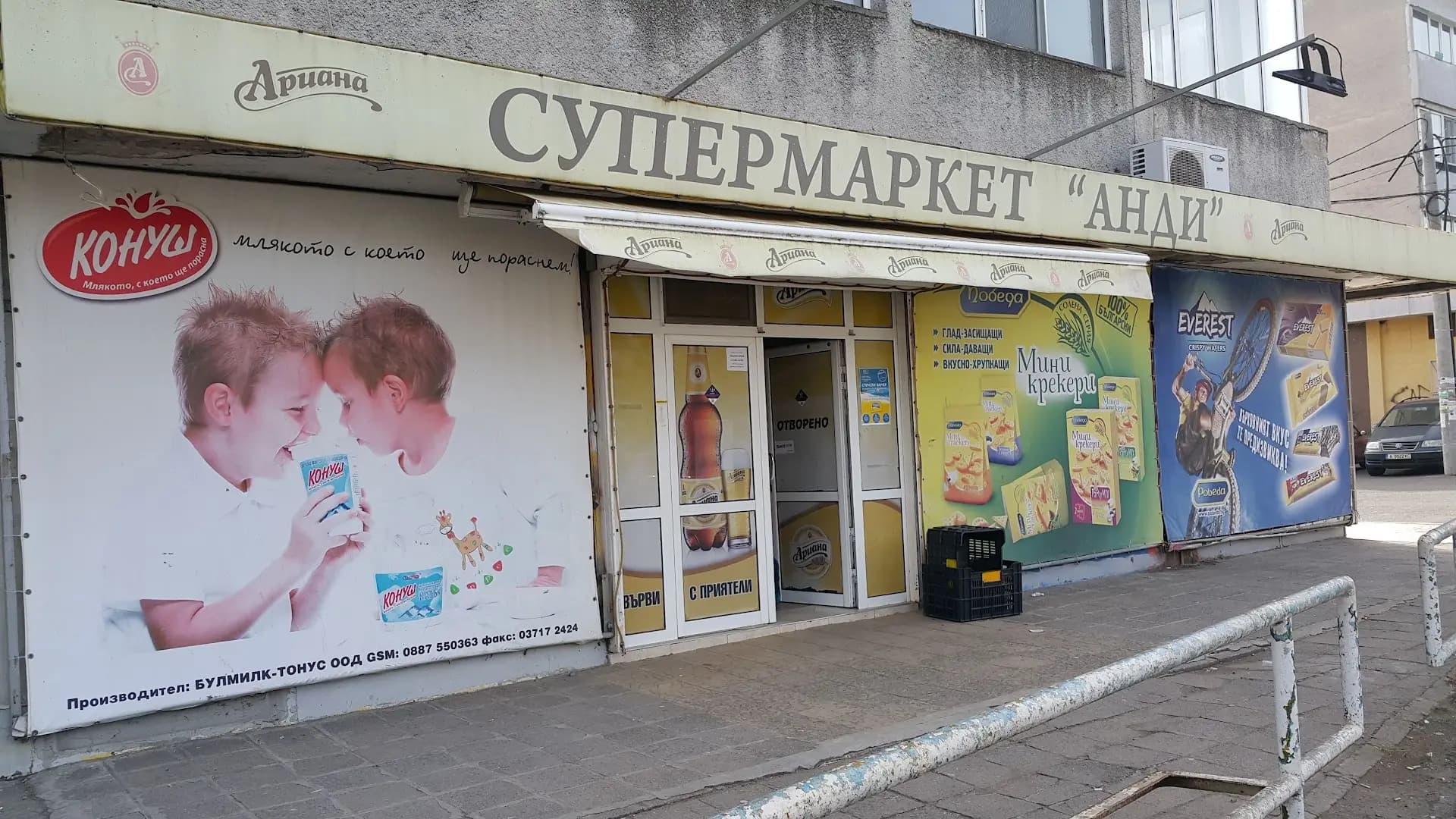 Анди