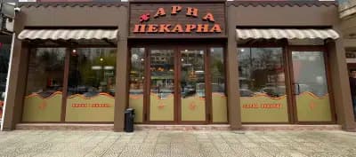 Харна Пекарна