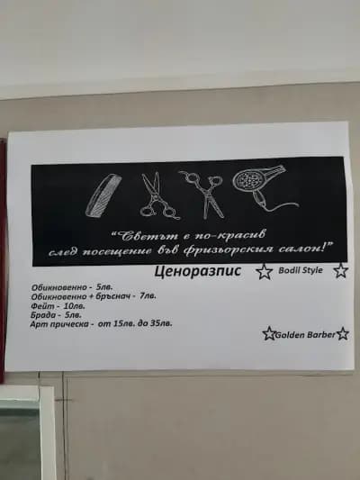 Golden Barber - Златомир Колев
