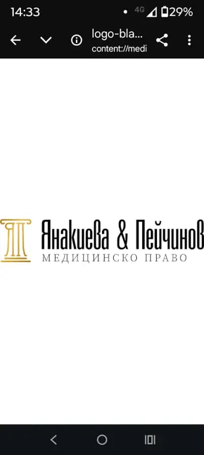 Адвокатска кантора "Янакиева и Пейчинов"