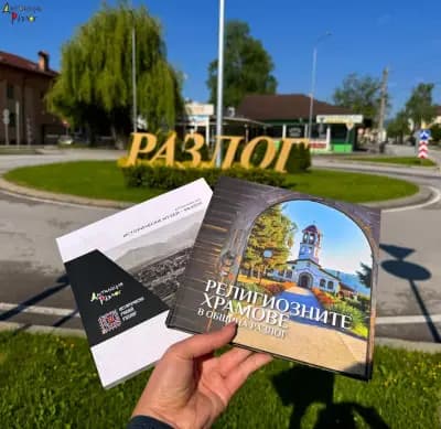 Туристически информационен център Дестинация Разлог