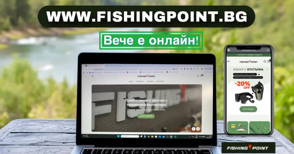 Fishing Point | Риболовен магазин