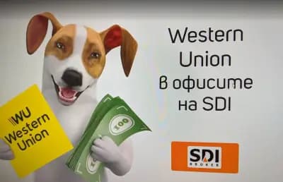 Уестърн Юнион