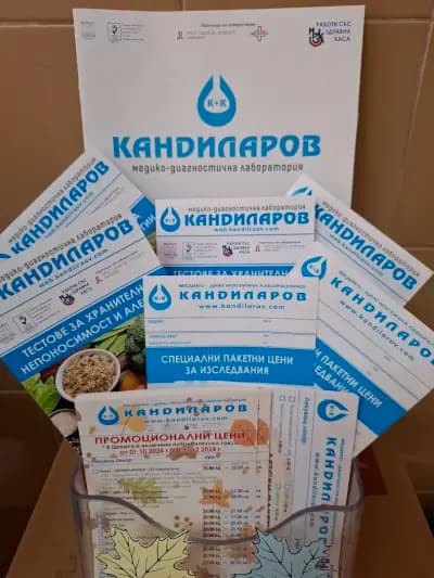 Лаборатория Кандиларов