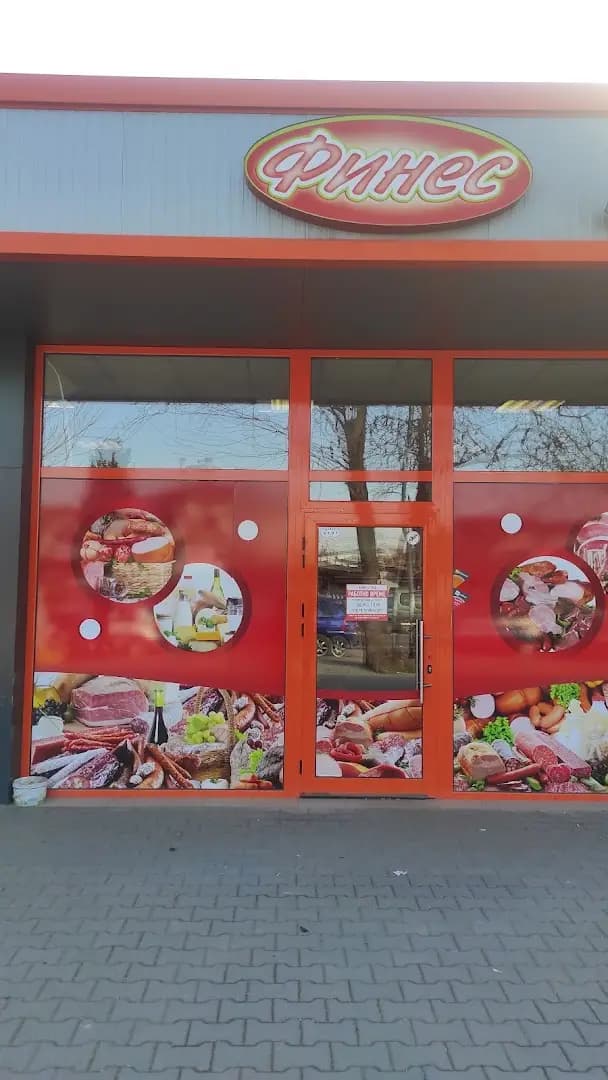 Месарница Финес Пловдив