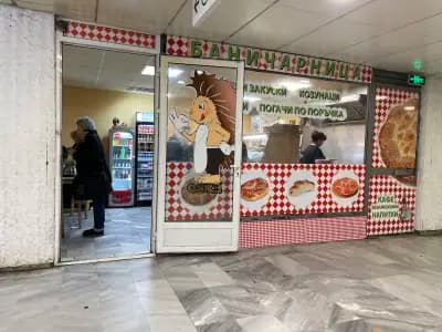Баничарница