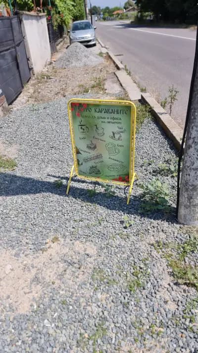 Бистро Караваните