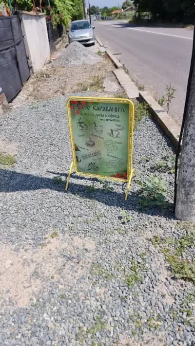 Бистро Караваните