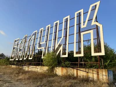 БУКВИТЕ