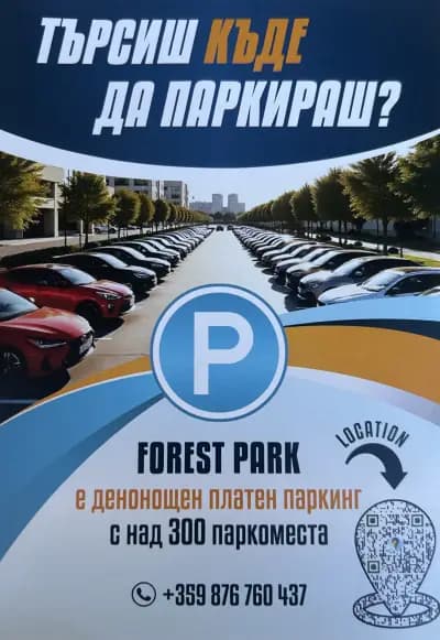 Parking 24/7 “Forest park” 🅿️