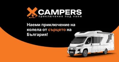 XCampers - Оборудвани кемпери под наем