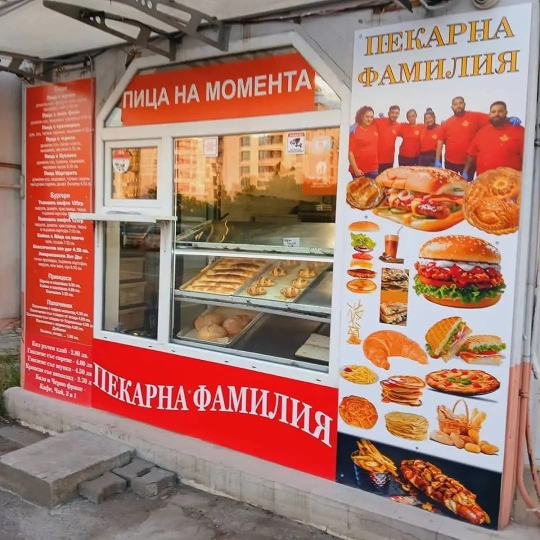 Пекарна Фамилия