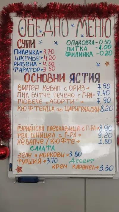 Стол при Юлето