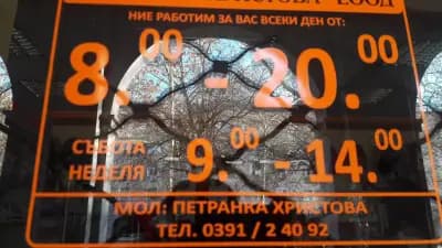 Книжарници ЗНАНИЕ