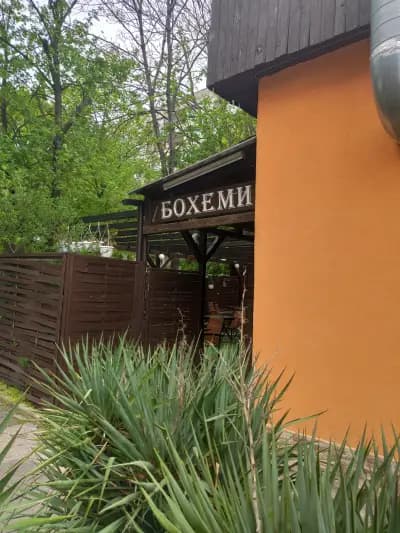 Бохеми-София