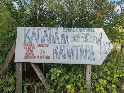 КАПАНА НА КАПИТАНА