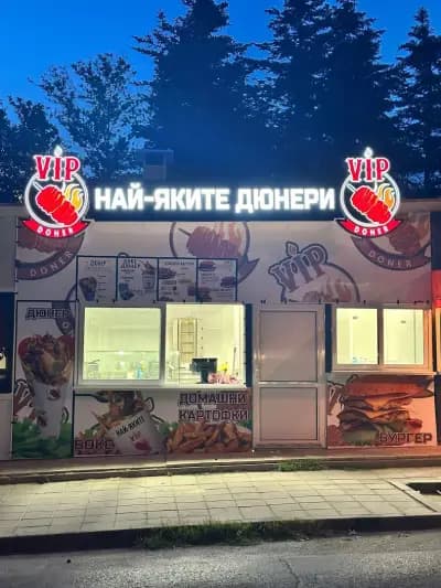 VIP Дюнери и Бургери