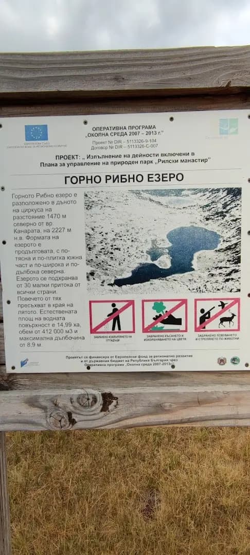 Хижа „Рибни езера“