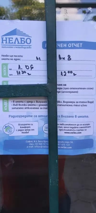 Нелбо ЕАД