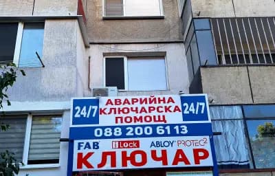 Ключар 24/7 K-ПРО ЕООД